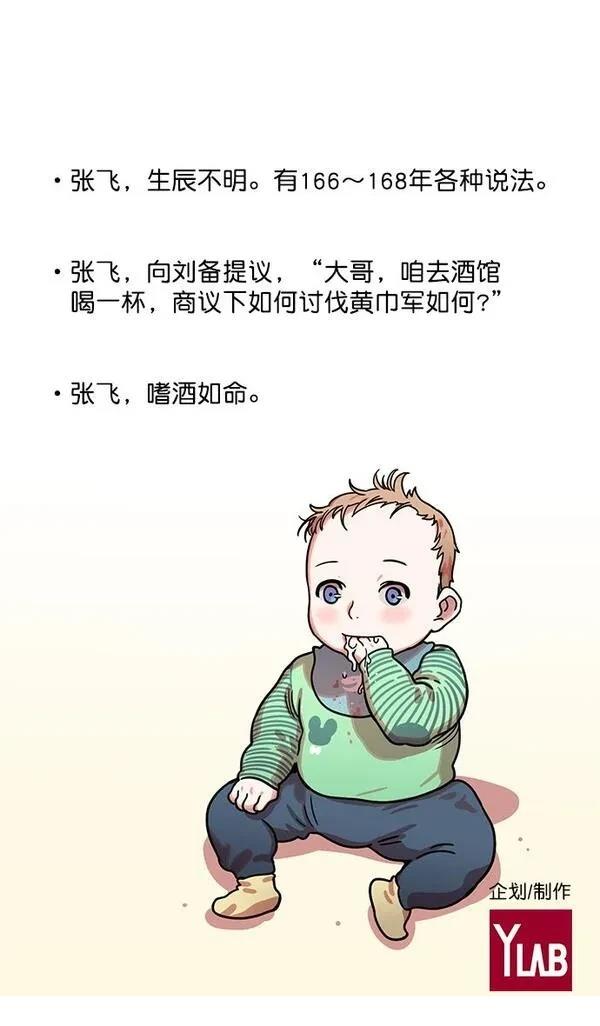 摩登三国 第5话 第39页
