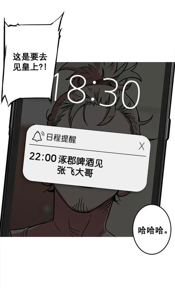 摩登三国 第5话 第8页