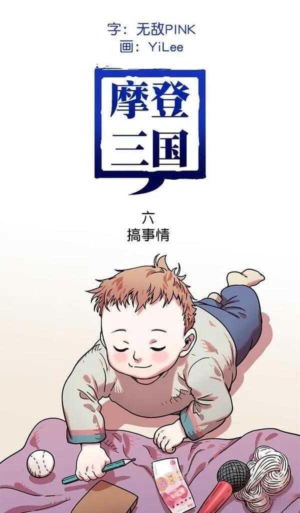 摩登三国 第6话 第2页