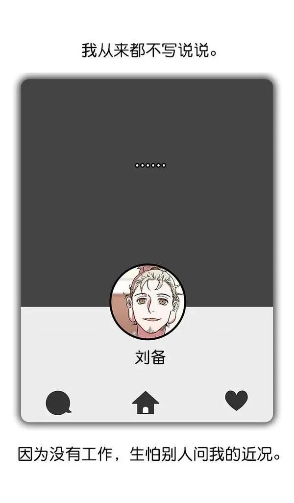 摩登三国 第6话 第22页
