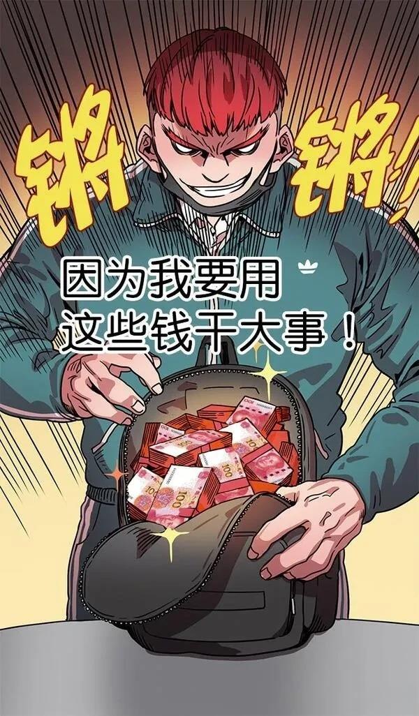 摩登三国 第6话 第10页