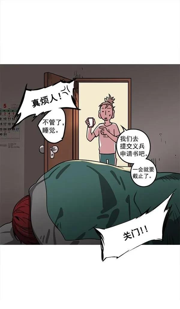 摩登三国 第8话 第13页