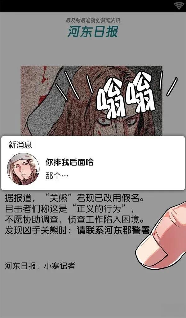 摩登三国 第8话 第26页