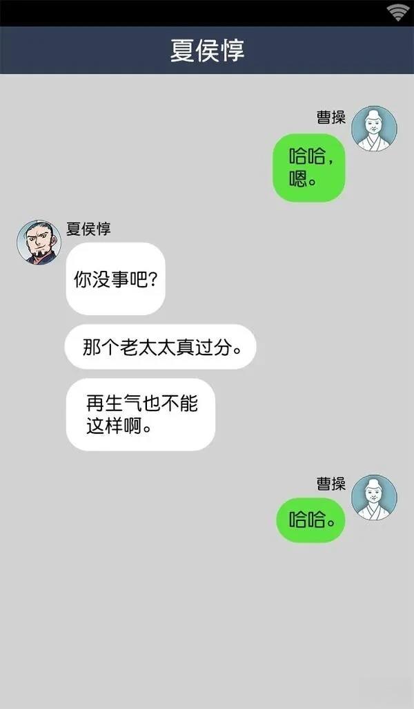 摩登三国 第9话 第19页
