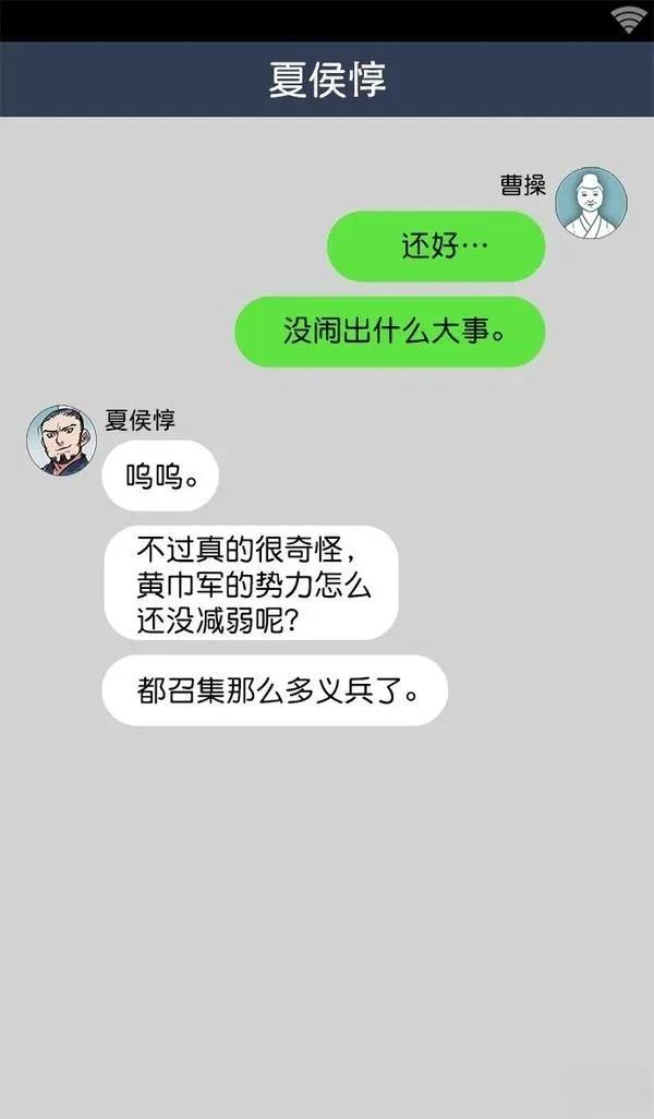 摩登三国 第9话 第20页