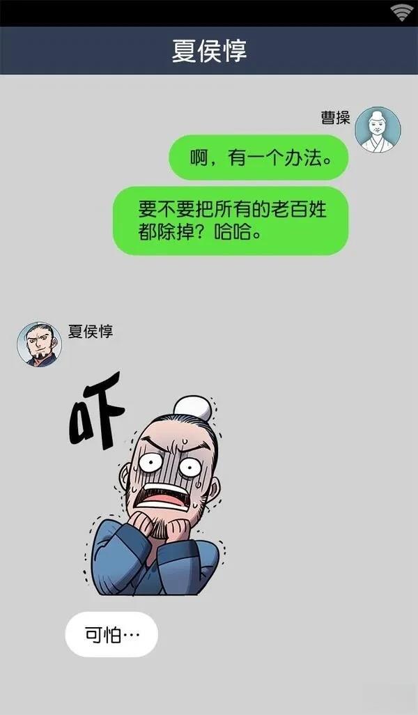 摩登三国 第9话 第27页