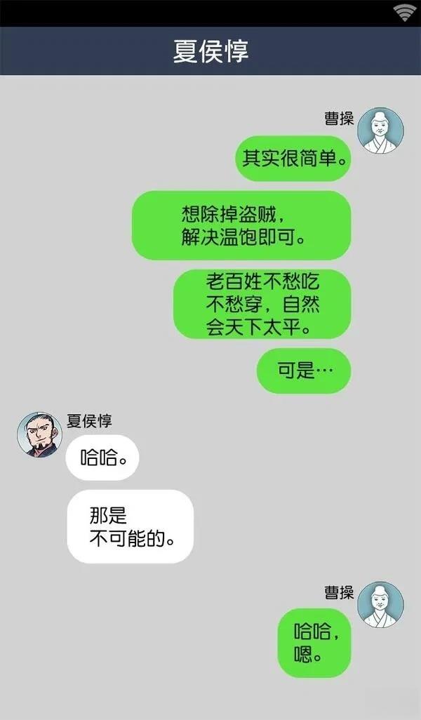 摩登三国 第9话 第29页