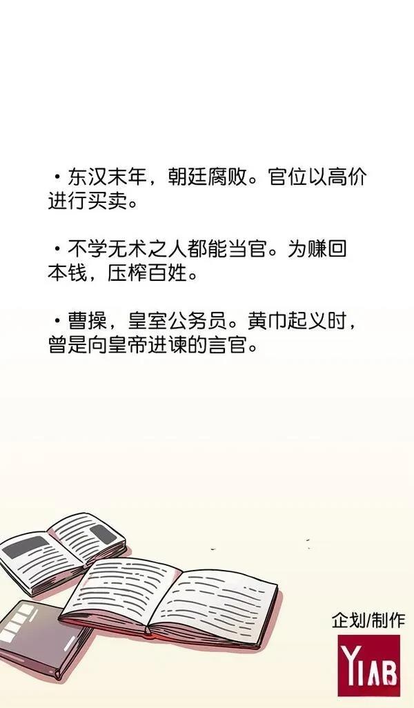 摩登三国 第9话 第33页