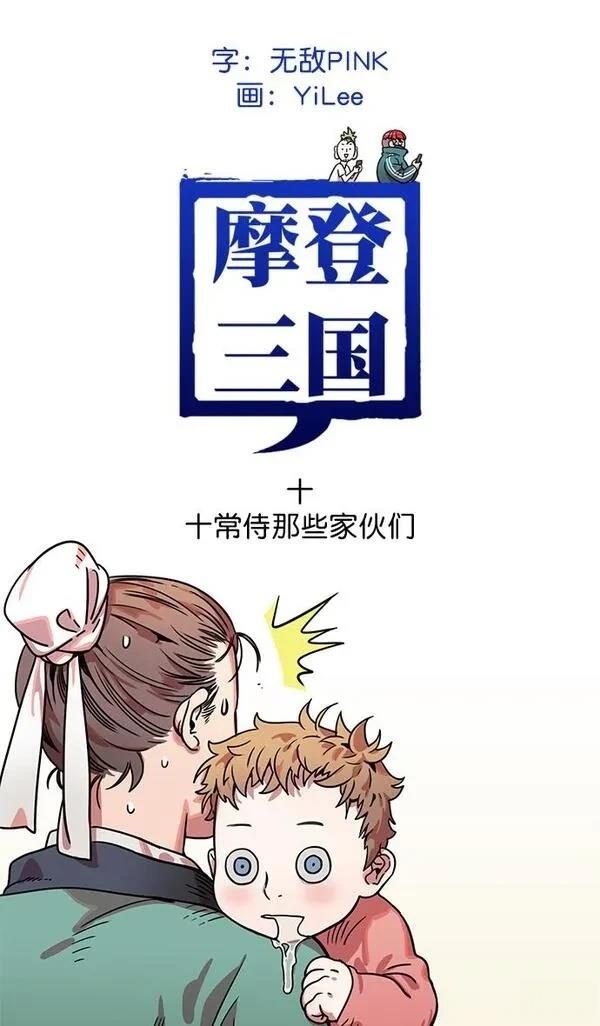 摩登三国 第9话 第35页