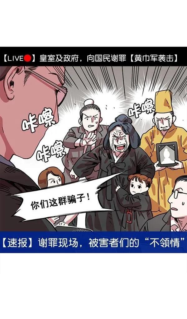 摩登三国 第9话 第10页