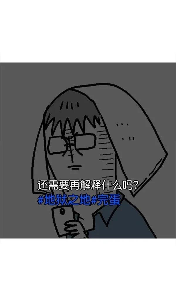 摩登三国 第10话 第20页