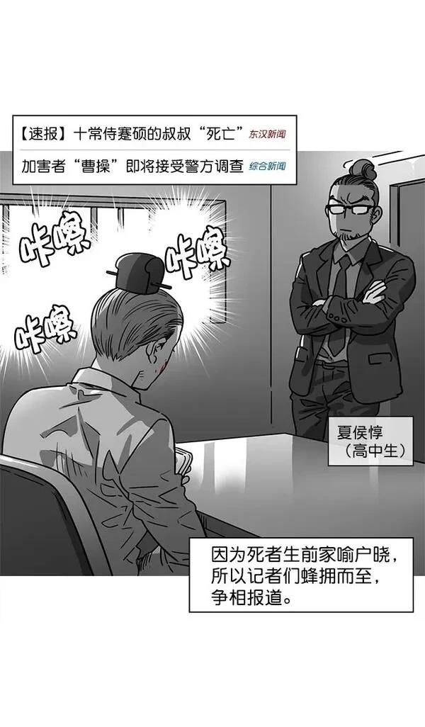 摩登三国 第10话 第3页