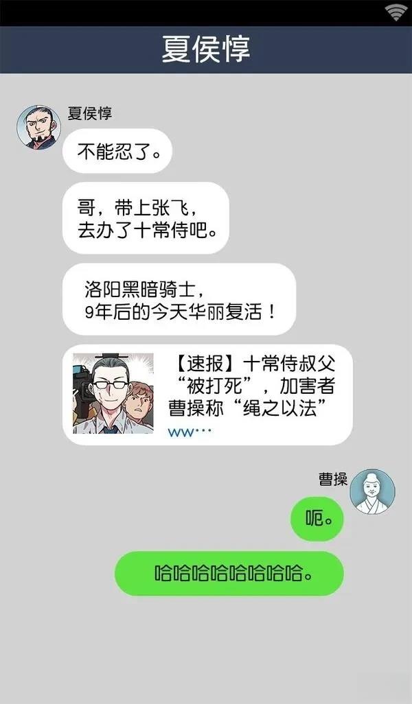 摩登三国 第10话 第21页