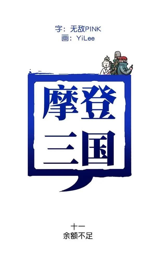 摩登三国 第10话 第35页