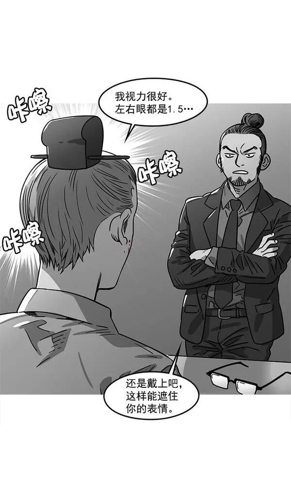 摩登三国 第10话 第5页