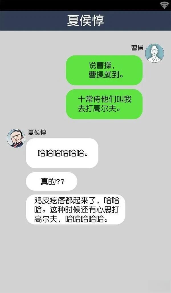摩登三国 第10话 第10页