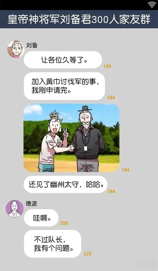 摩登三国 第11话 第18页