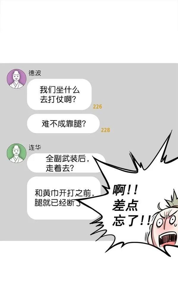 摩登三国 第11话 第19页