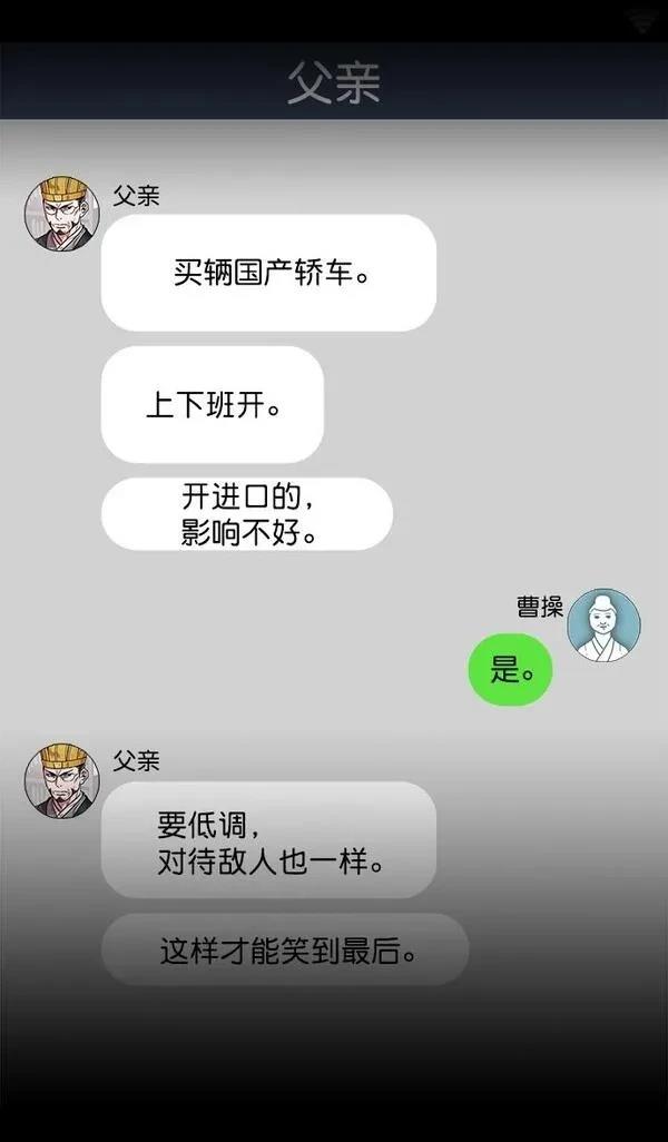 摩登三国 第11话 第9页