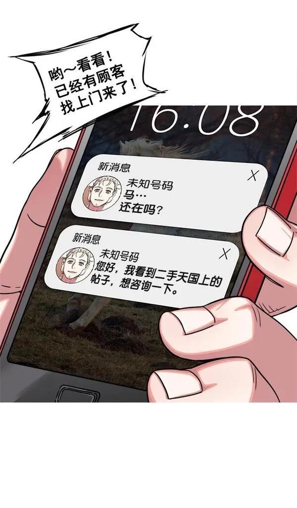 摩登三国 第12话 第22页