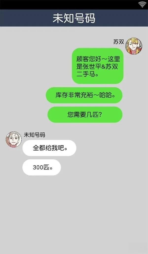 摩登三国 第12话 第23页
