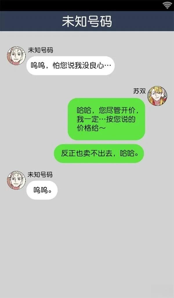 摩登三国 第12话 第26页