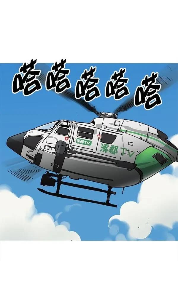 摩登三国 第12话 第33页