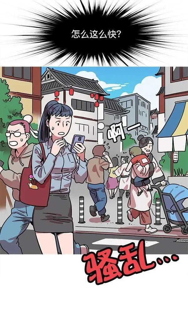 摩登三国 第13话 第19页