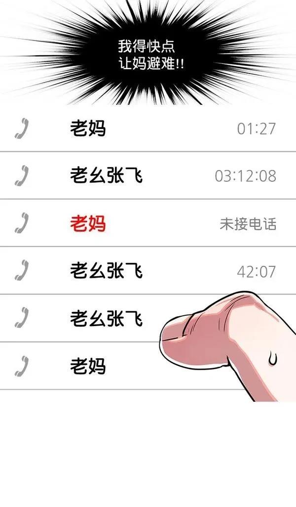 摩登三国 第13话 第20页