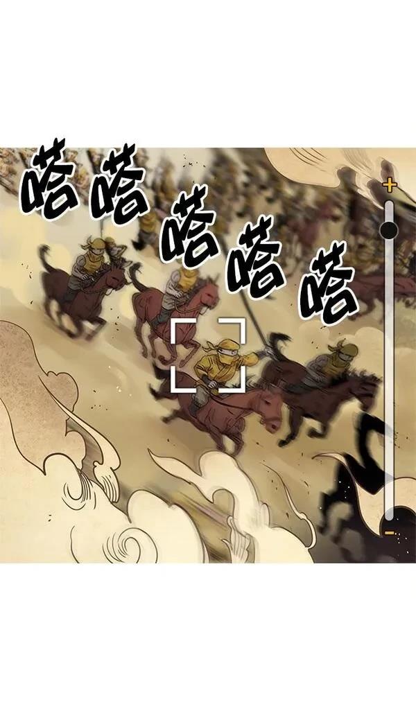 摩登三国 第13话 第4页