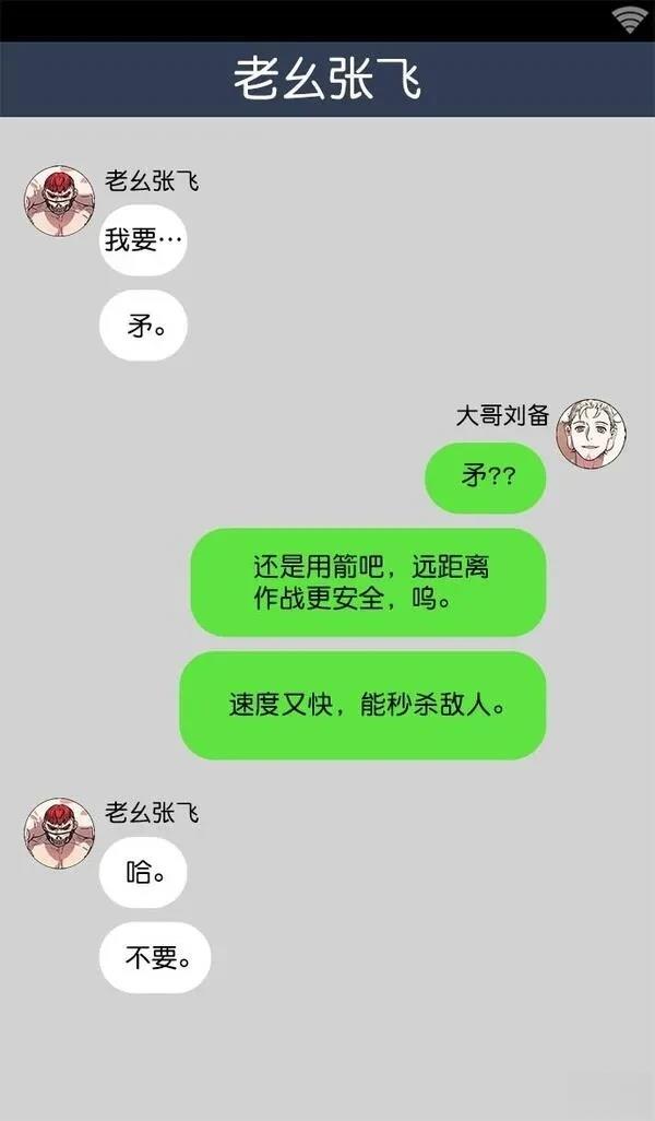 摩登三国 第15话 第7页