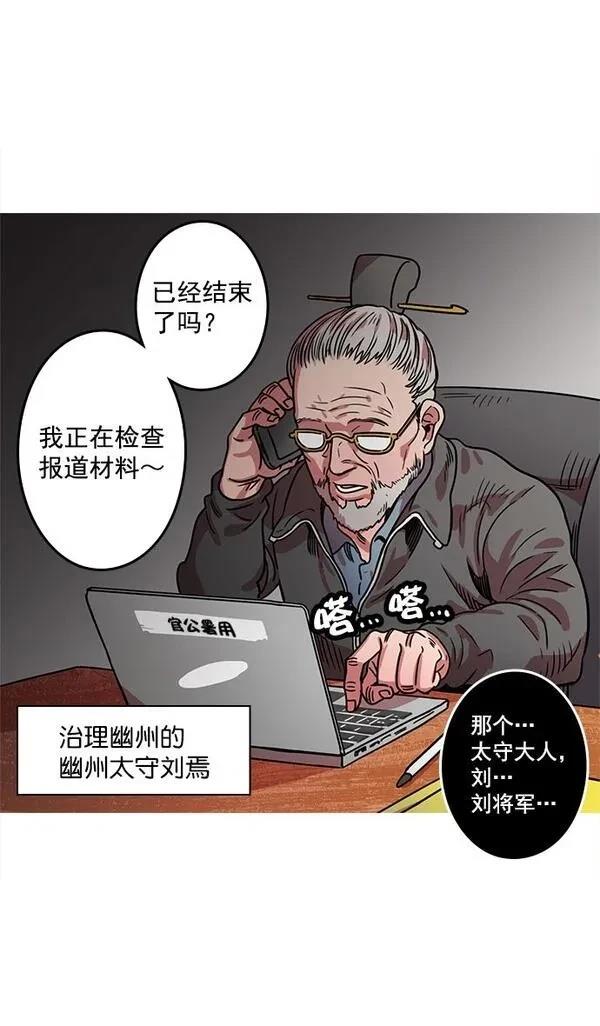 摩登三国 第16话 第28页