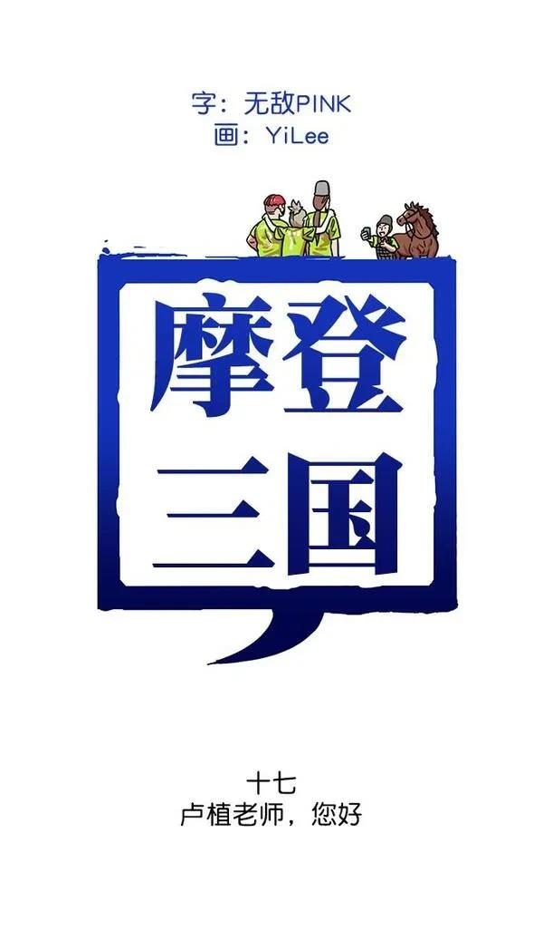 摩登三国 第16话 第34页