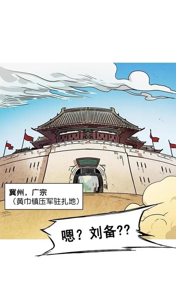 摩登三国 第17话 第12页