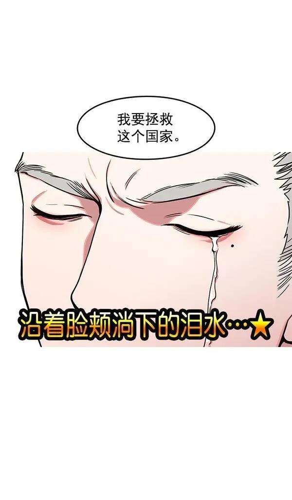 摩登三国 第17话 第28页