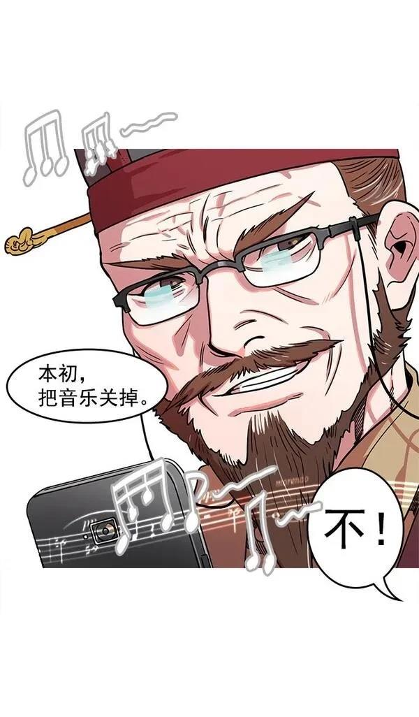 摩登三国 第17话 第30页