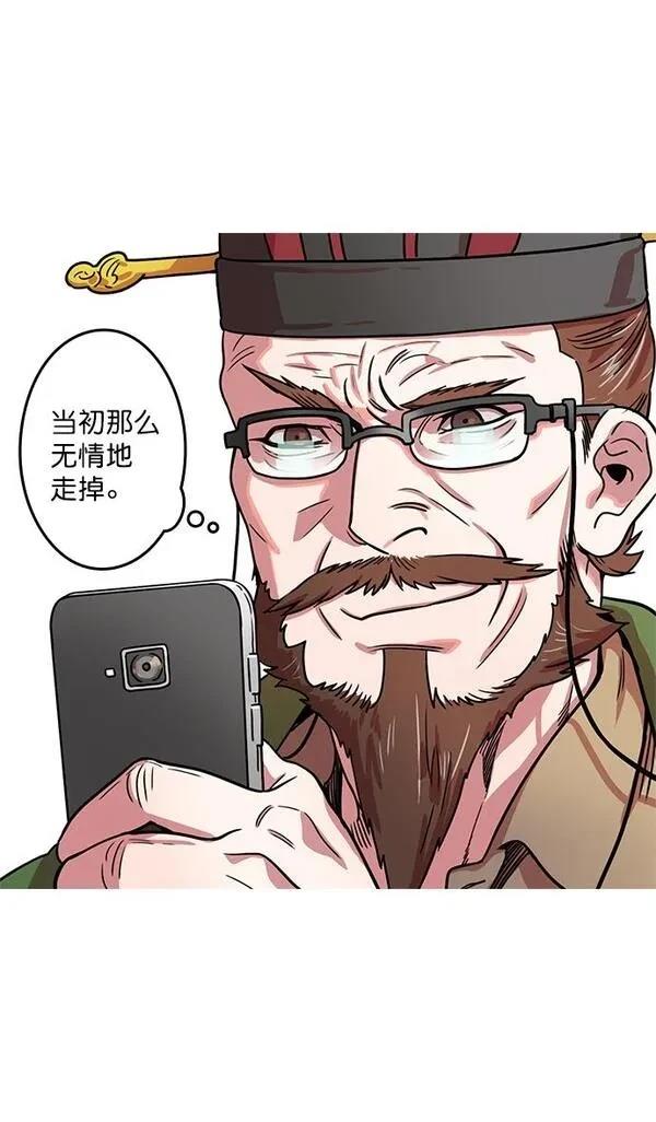 摩登三国 第18话 第14页