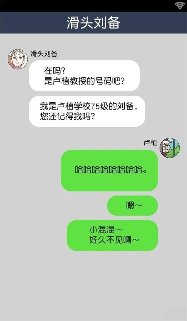 摩登三国 第18话 第15页
