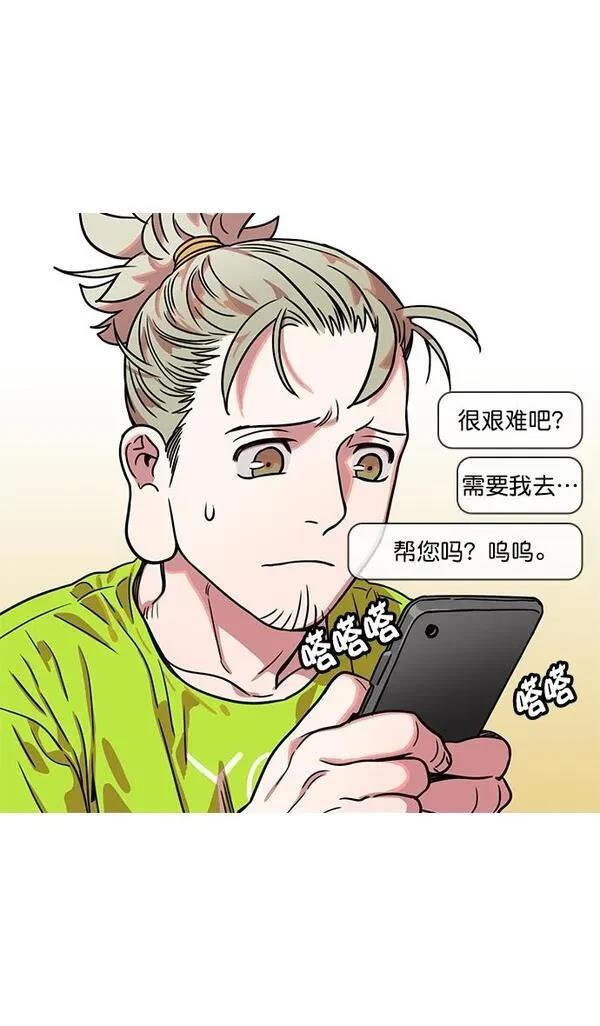 摩登三国 第18话 第22页