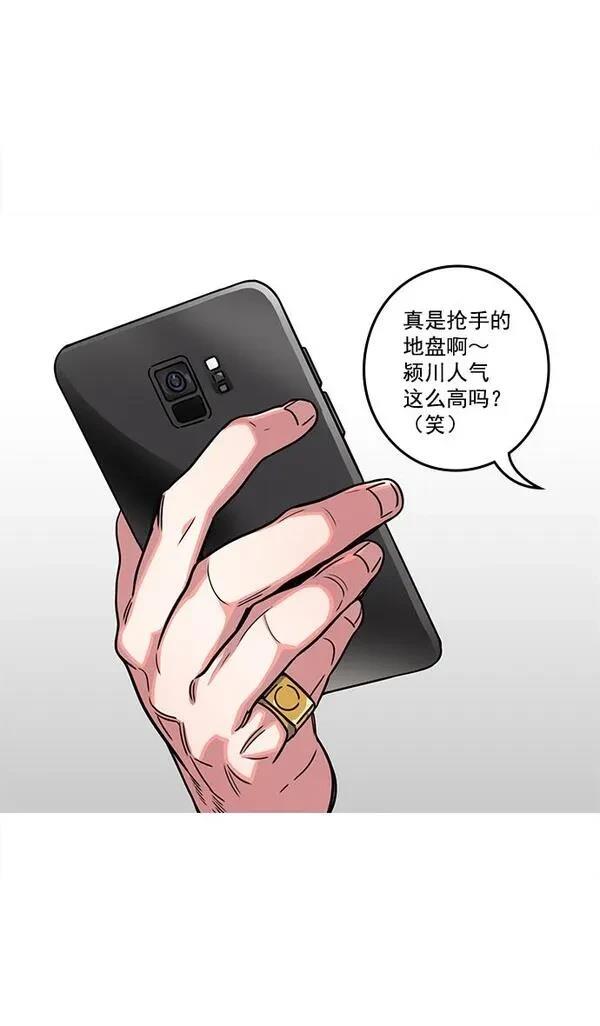 摩登三国 第18话 第37页