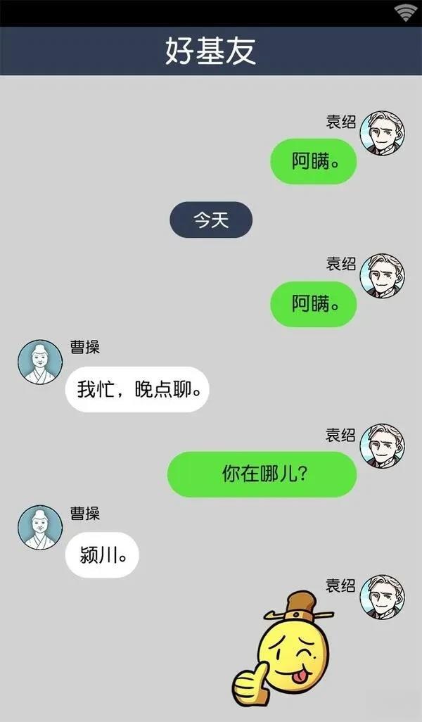 摩登三国 第18话 第38页