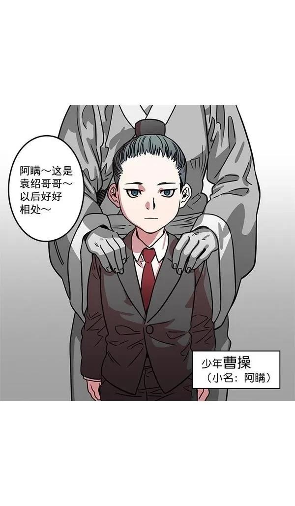 摩登三国 第18话 第41页