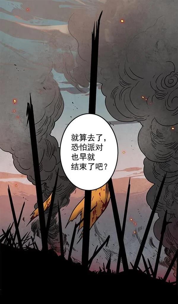 摩登三国 第19话 第11页