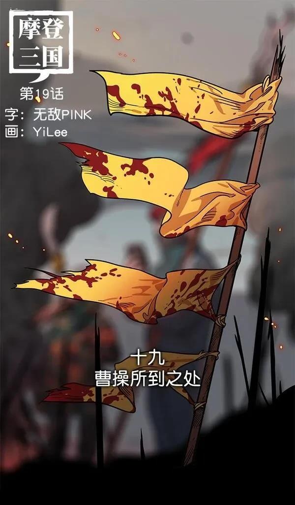摩登三国 第19话 第13页