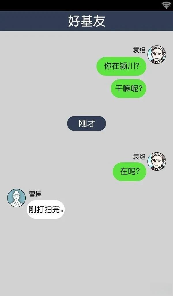 摩登三国 第19话 第10页