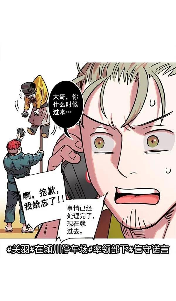 摩登三国 第20话 第34页