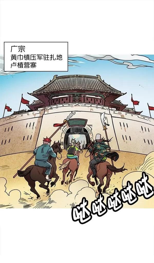摩登三国 第20话 第40页