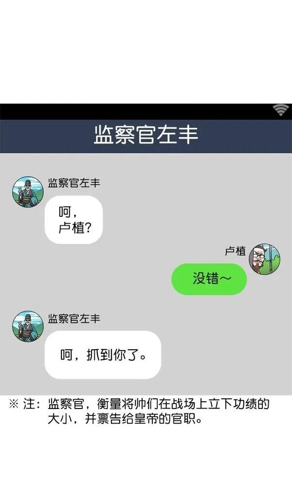 摩登三国 第21话 第17页