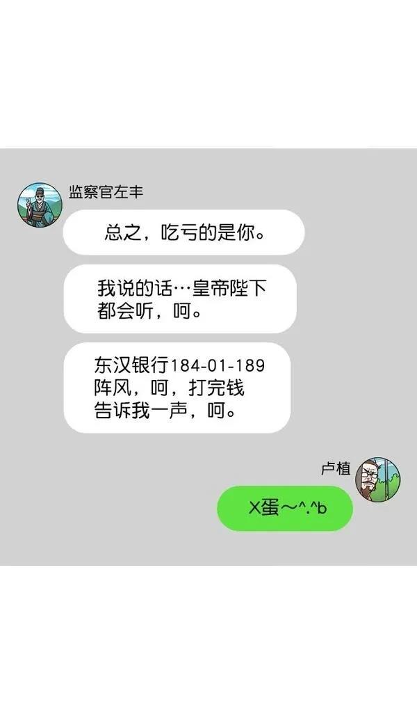 摩登三国 第21话 第22页
