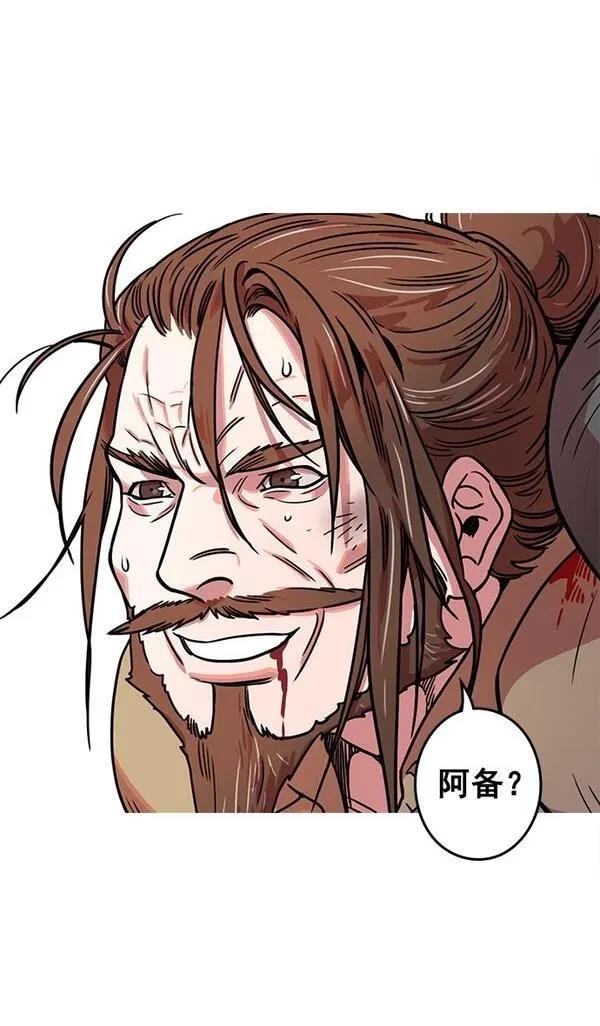 摩登三国 第21话 第31页